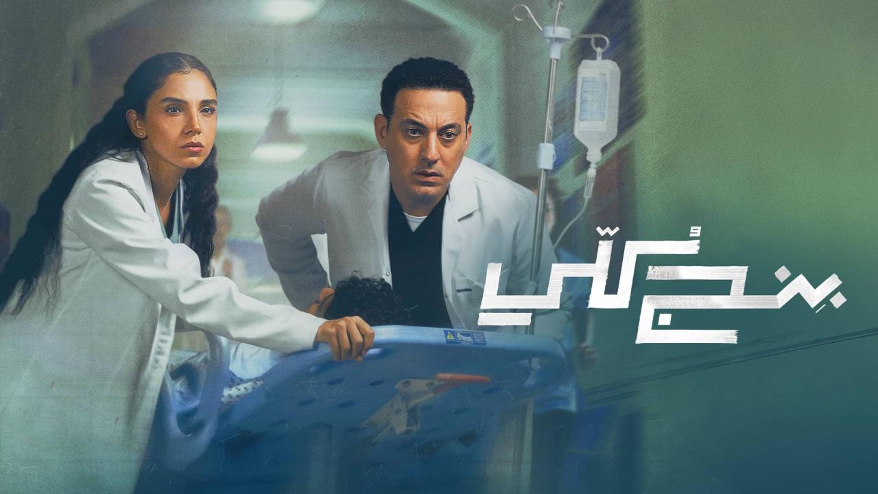 مسلسل بنج كلي الحلقة 9 التاسعة HD